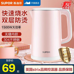 Supor Electric Kettle for Home Use, Intelligent Fast Heating, Large Capacity, Insulation, Automatic Power-Off, Boiling Kettle