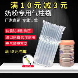 Special Air Column Bags for Milk Powder, Shock-Absorbing Packaging Bags, Anti-Shock and Anti-Drop, Special Packaging for Express Delivery, Cushioning Air Bags Wholesale