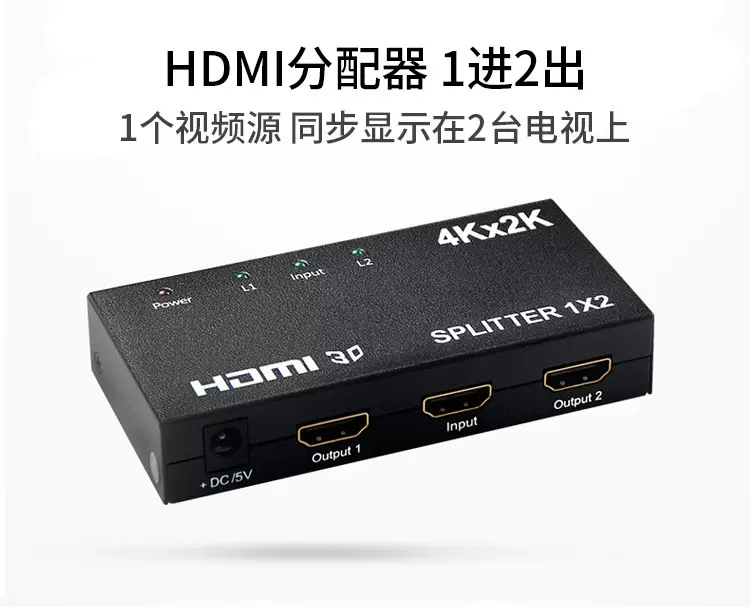 HDMI分配器1進2出高清4K一分二電腦影片分屏切換器一拖二3D延長線-Taobao