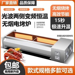 Electric Grill Commercial Dual-Sided Heating Light Wave Smokeless Electric Heating Barbecue Grill Indoor Grilled Gluten Lamb Skewers Barbecue Rack