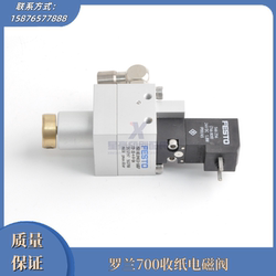 700 Paper Cylinder Solenoid Valve