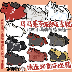 
Ya Yajiang丨Jianwang 3 genuine fan authorized pony series magnetic red rabbit red sand sand car stickers