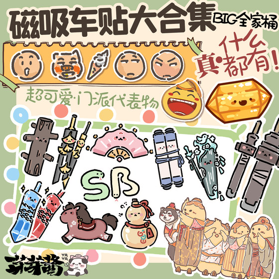 
Yaya Jiang丨Jian.com 3 genuine fan authorized car stickers magnetic refrigerator stickers yellow chicken laughing adventure night talk spot stock