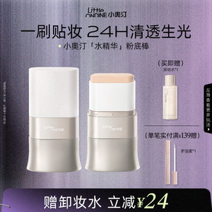 
[Dry skin savior] Xiao Aoting Water Essence Foundation Stick concealer, long-lasting, non-removing, hydrating creamy skin foundation