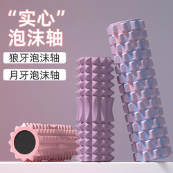 Foam Roller Mace Massage Roller Muscle Relaxation Slimming Leg Roller Leg Tube Enhanced Version Professional Yoga Release Roller