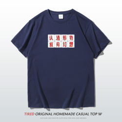 Realize the Situation and Abandon Illusions. Fun Hong Kong Style Text Print Short-Sleeve T-Shirt for Trendy Men, Pure Cotton, Loose Fit Half-Sleeve Tee