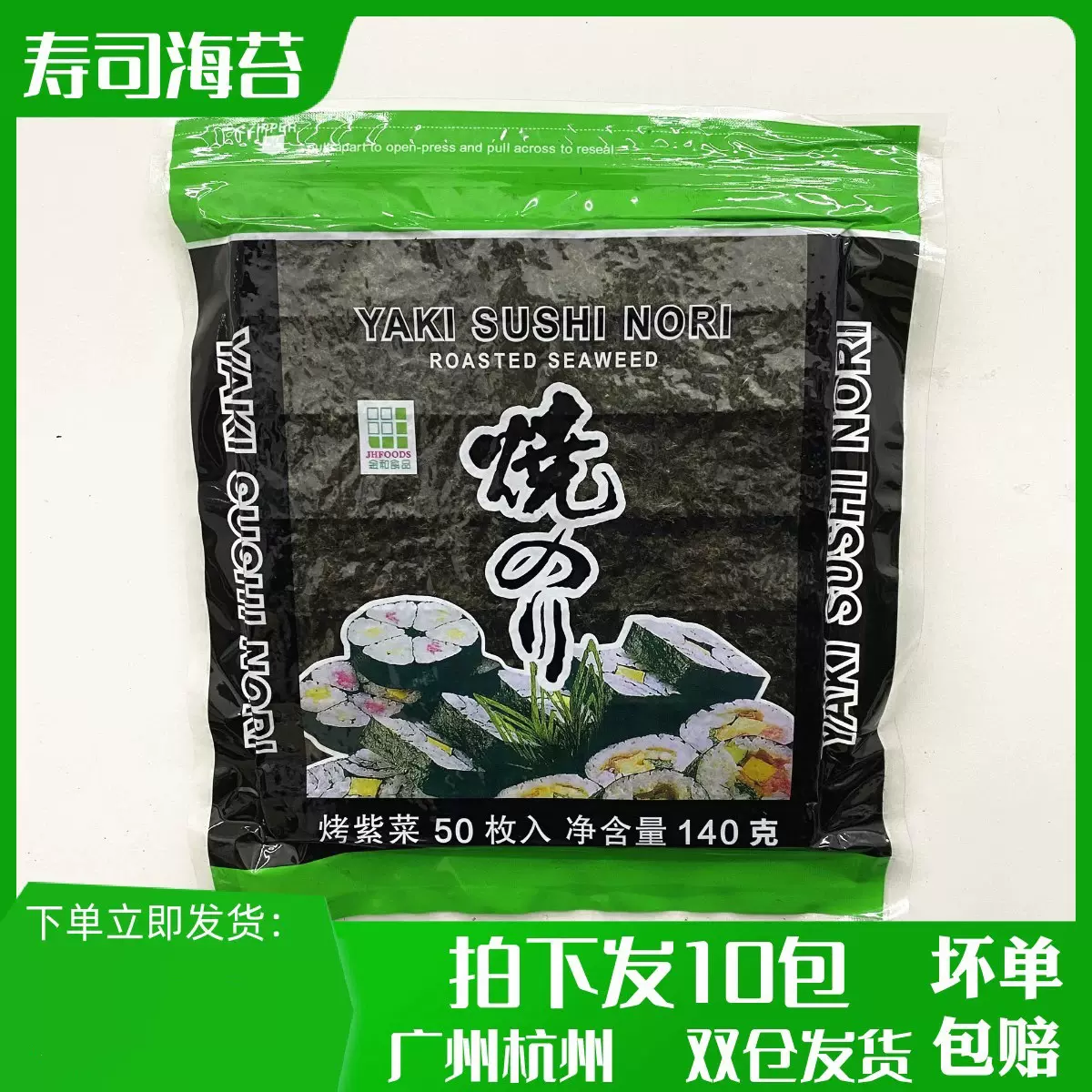 包邮手握寿司军舰料理食材金和海苔紫菜包饭本场乾海苔50张袋-Taobao Vietnam