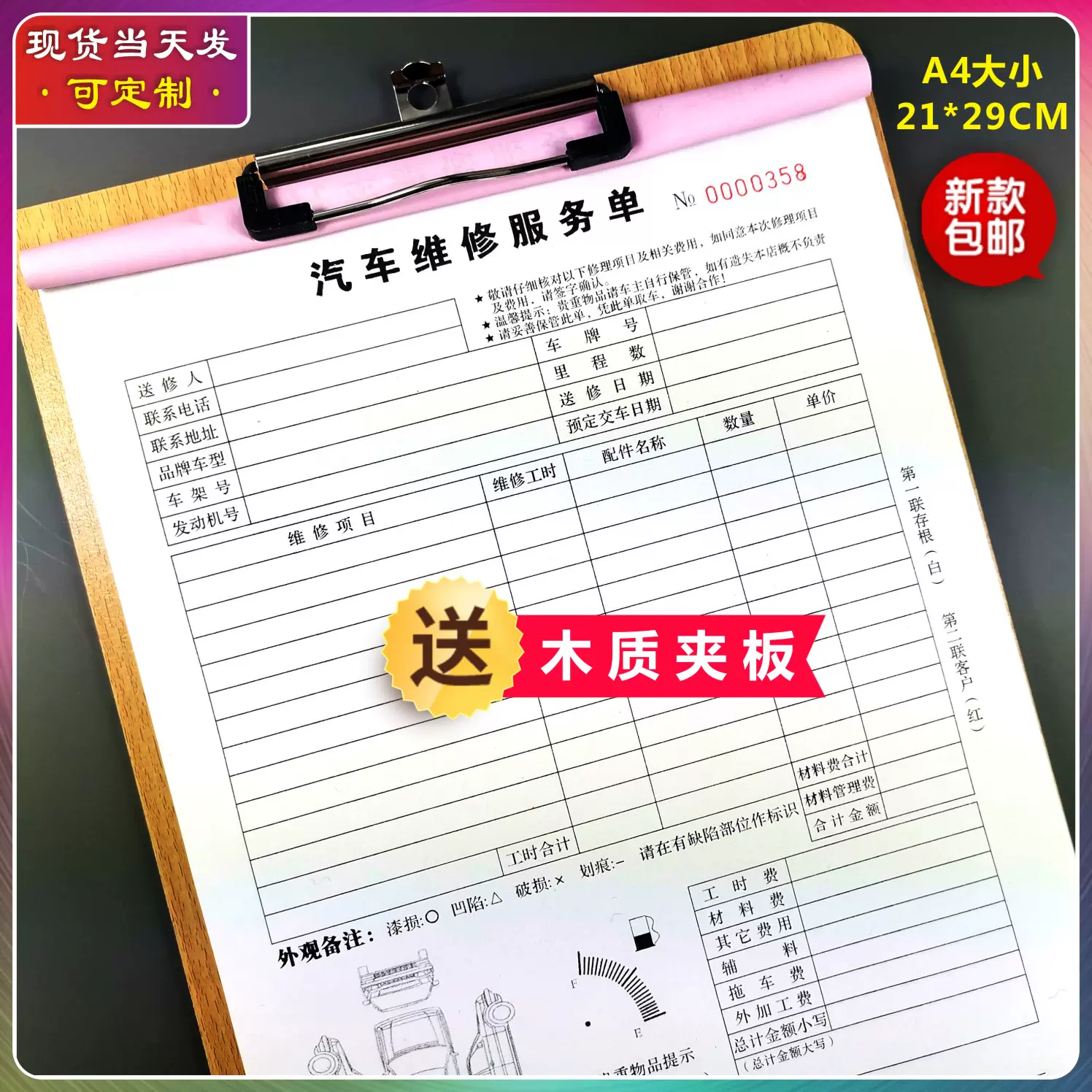 汽車維修單定做修理廠接車單汽修美容派工4s店