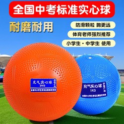Solid Ball 2kg for High School Entrance Examination, Special Sports Test 2kg Training Equipment, Soft Shot Put for Boys and Girls, Primary School Students 1kg