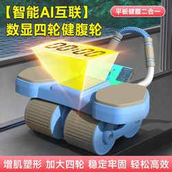 Abdominal Wheel, New Automatic Rebound Smart Four-Wheel 2024 Men's Fitness Equipment for Home Use