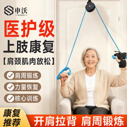 Upper Limb Rehabilitation Pulley Ring, Shoulder Periarthritis Exercise Tension Rope, Special Equipment for Stroke Hemiplegia Hand and Foot Rehabilitation Training