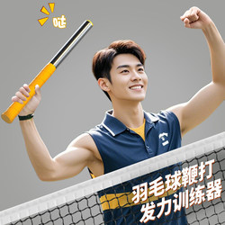 Badminton Power Training Device for Solo Practice, Swing Racket Practice Aid, Correct Sound Production and Action Correction
