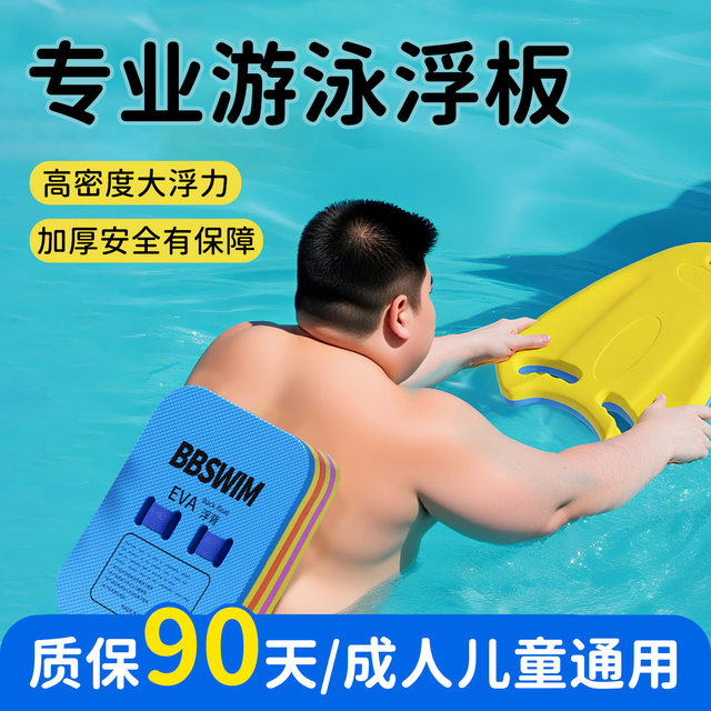 Swimming floating board back float adult learning swimming auxiliary tools children swimming floating board swimming floating tool