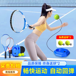 Tennis Training Device for Solo Play, Rebound Children's Tennis Racket with String, Rebound Adult Single-Player Badminton Training Self-Play