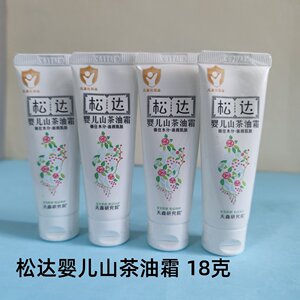 
Songda baby camellia oil cream anti-challenging moisturizing moisturizing body lotion newborn baby face cream sample bottle