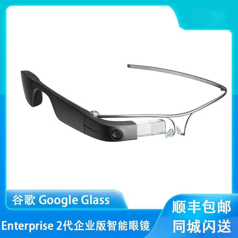 谷歌Google Glass Enterprise 2代企業版增強現實智能眼鏡-Taobao