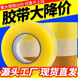 Transparent Tape, Sealing Tape, Beige Tape, Paper Cloth Sealing Tape, Thickened Large Roll, Whole Box Express Packaging Tape