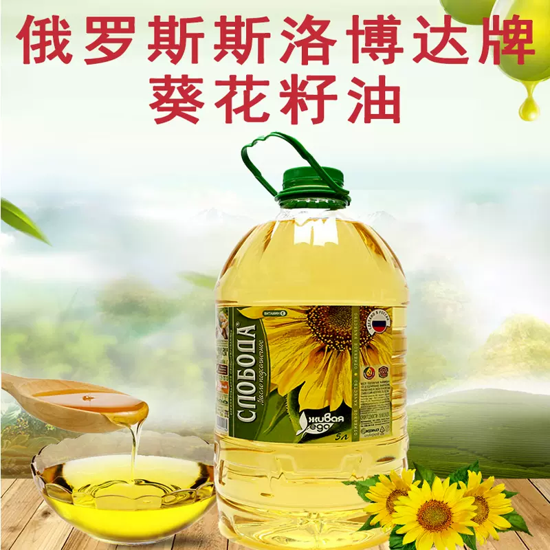 俄罗斯原装进口斯洛博达葵花籽油5l桶装家用健康非