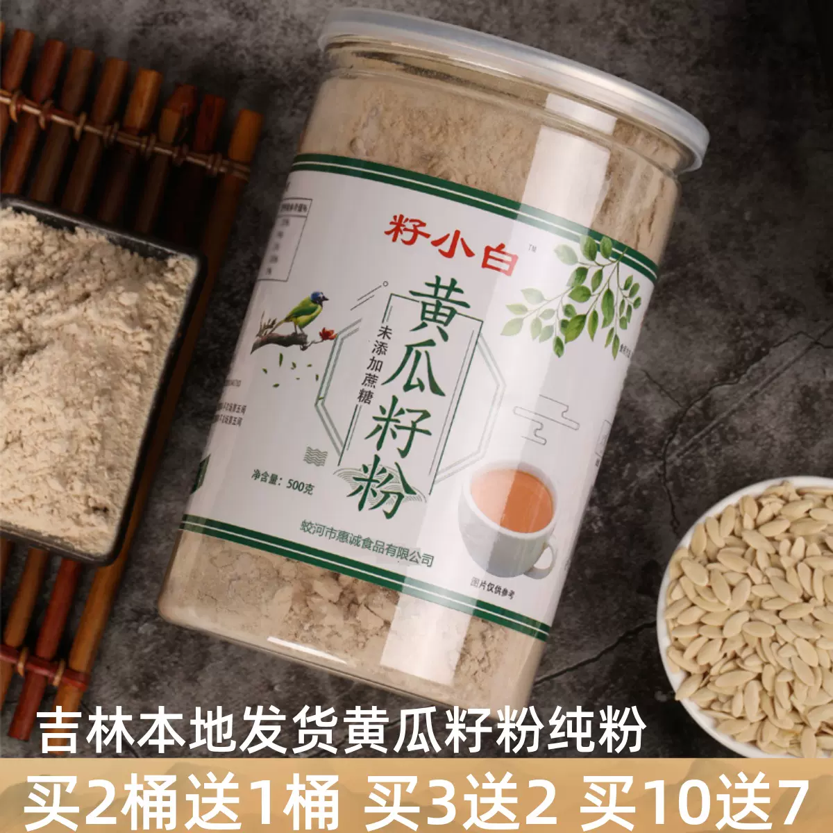 純黃瓜籽粉】籽小白