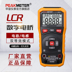 Huayi Pm5318 Digital Bridge Lcr Tester High-Precision Handheld Inductance Resistance Capacitance Meter