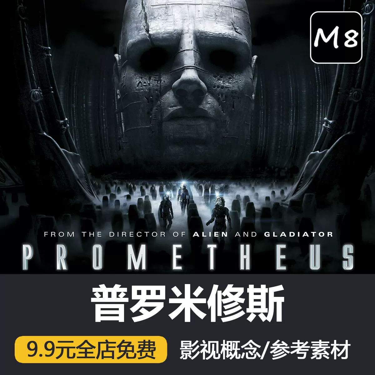 普罗米修斯设定集异形前传欧美影视CG原画概念设计美术素材