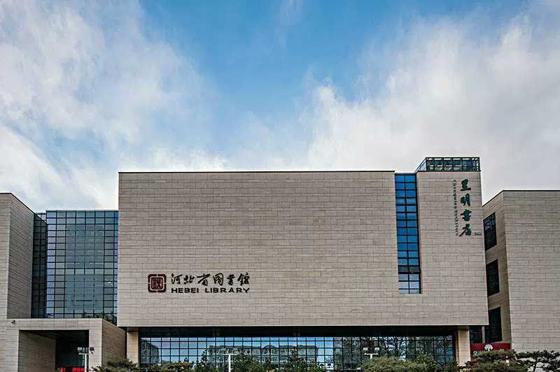 河北省图书馆服务点图片
