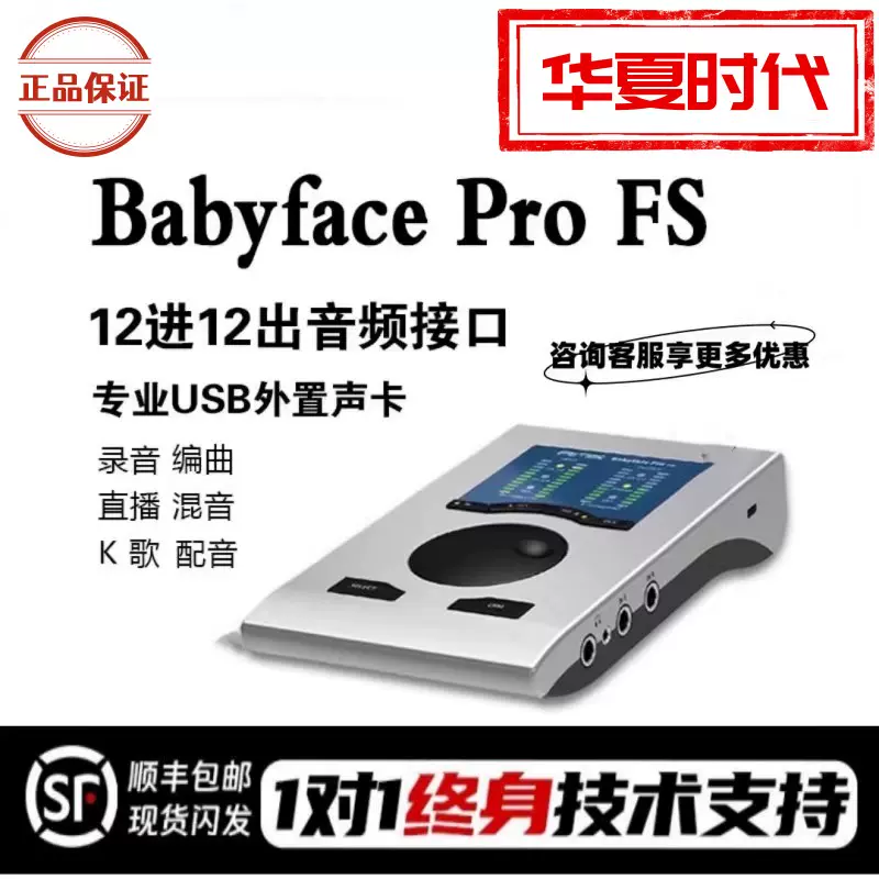 RME Babyface ProFS 娃娃脸声卡电脑专业录音编曲直播USB音频接口-Taobao