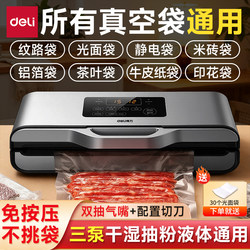 Deli Fully Automatic Household and Commercial Vacuum Sealing Machine, Food Packaging Machine, Small Fresh-Keeping Sealing Plastic Sealing Machine with Liquid Extraction Function