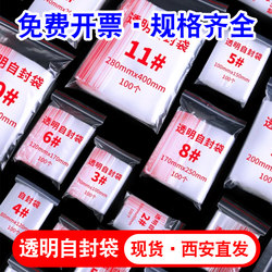 Small Transparent Ziplock Bags, Thickened Packaging Bags, Large Plastic Pe Food Sealing Bags, Separate Packaging Plastic Bags