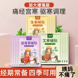 88Vip2 Yuan Good Product: Self-Heating Warm Patch for Menstrual Pain Relief, Suitable for Women, with Motherwort, Mugwort, and Ginger