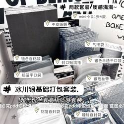 Ins Premium Glacier Silver Series Basic Packaging Set with Affordable Materials DIY Premium Packaging Bag Combination