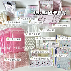 Kenin 2025 New Card Packaging Material Set Gift Packaging Bubble Bags Self-Sealing Bags Card Clip Back Seal Stickers Card Clip
