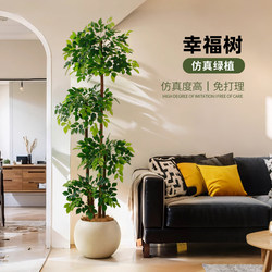 Artificial Green Plant Happiness Tree for Living Room, Fake Potted Plant, Indoor Light Luxury High-End Decorative Flower, Bionic Plant Floor-Standing Tree Ornament