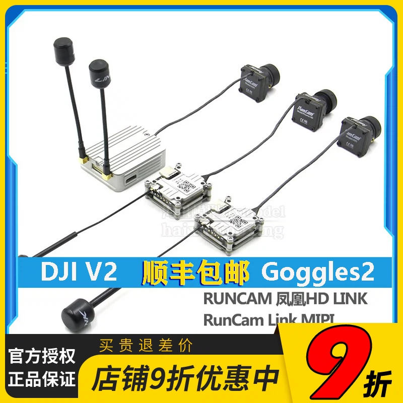 RunCam雨燕Link凤凰HD天空端数字图传用DJI大疆V2 Goggles2一体版-Taobao