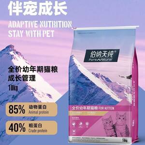 
Bernardine Pure Classic Kitten Food 10kg Ragdoll Blue Cat British Short General Nutrition Full Price Kitten Special Cat Food