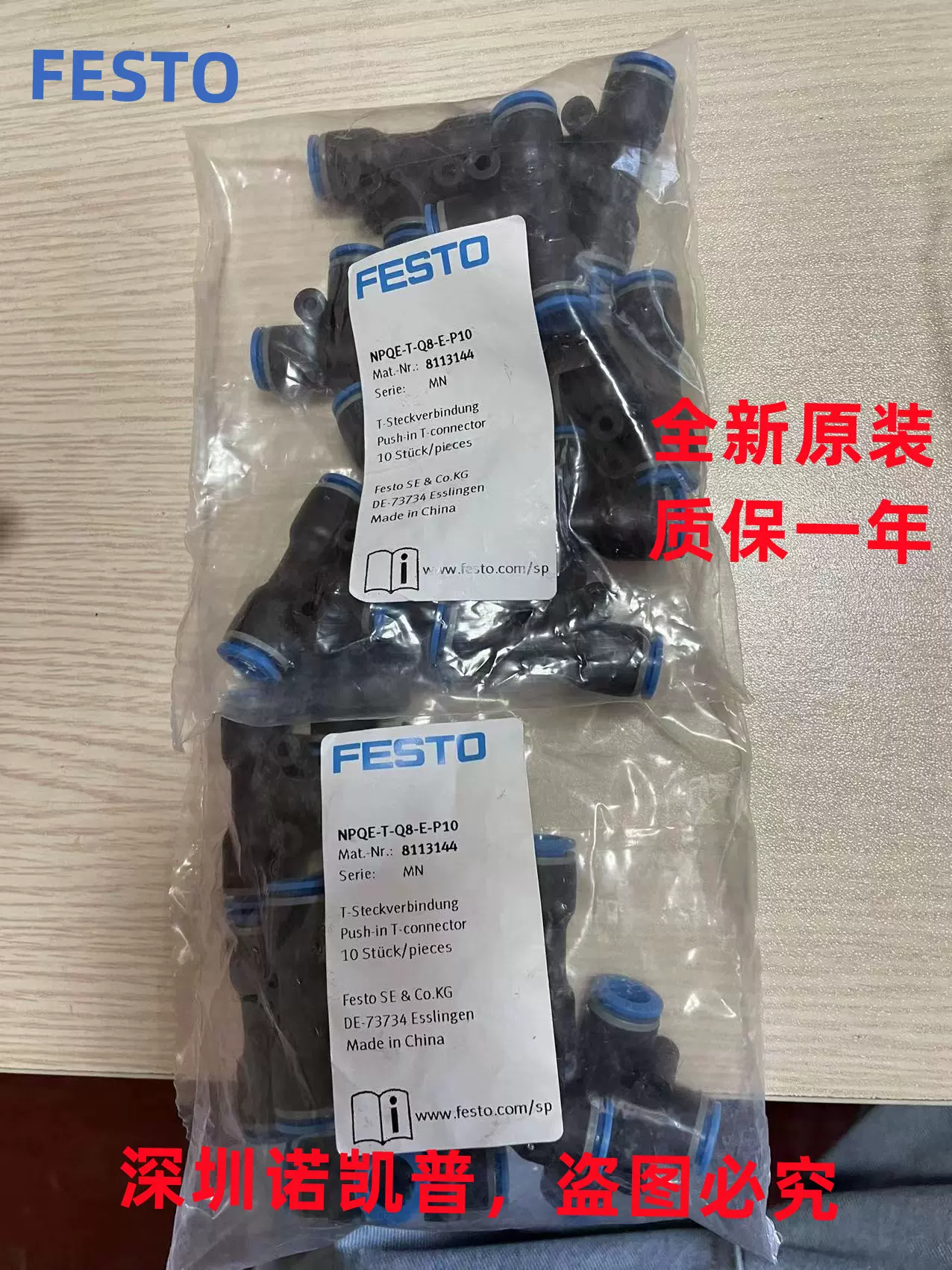 费斯托T型接头NPQE-T-R18-R14-38-12-Q4-Q6-Q8-Q10-Q12-P10 正品-Taobao