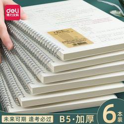 Deli Spiral Notebook, Lined Notebook, B5 Size, Thick Grid Notebook for Junior High School Students, Loose-Leaf Notebook, Diary Notebook