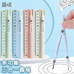 Multifunctional Compass, Ruler, Pencil Three-In-One Set for Primary School Students in Sixth Grade, Special for Junior High School Students and High School Students Drawing Set