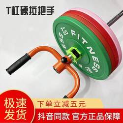Longdeyuan T-Shaped Handle Barbell Bar for Glute Workouts, Deadlifts, T-Bar Deadlift Training Handle, Hip Bridge, Squat Handle