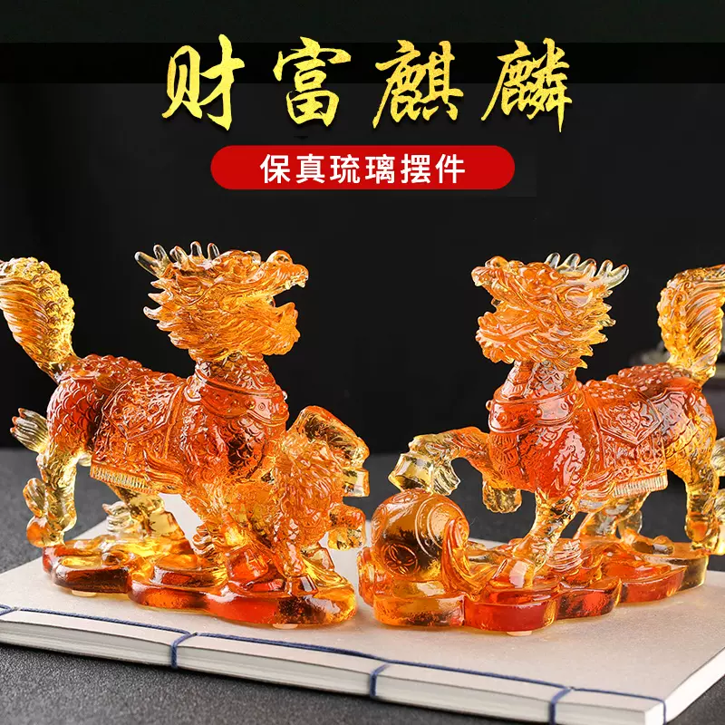 琉璃麒麟摆件一对家居客厅办公室招财装饰品镇财风水摆设