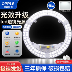 Opple Led Ceiling Light Core Magnetic Three-Color Light Panel Replacement Round Light Board Energy-Saving Light Strip Light Source Retrofit Light