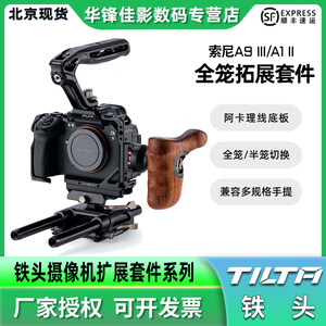 
TILTA iron head rabbit cage suitable for Sony A1 II/A9 III expansion frame kit sony SLR micro single camera full cage on handheld base line jacket set cage live camera accessories