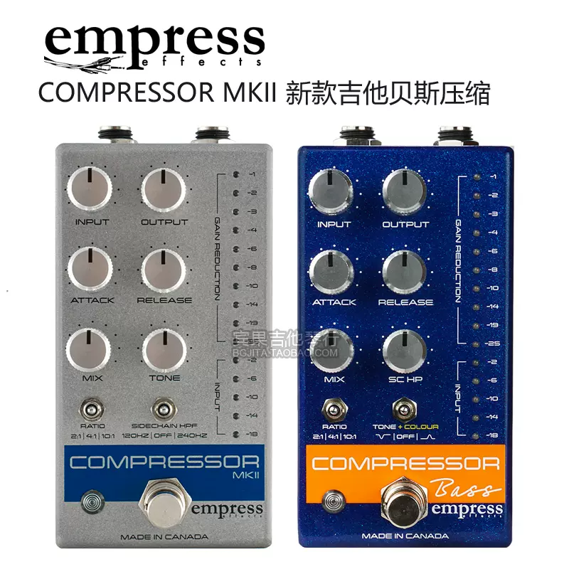 現貨 Empress Compressor MKII電吉他貝斯貝斯Bass專業壓縮效果器 - Taobao