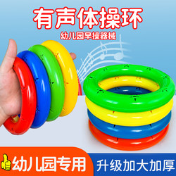 Kindergarten Gymnastics Ring, Morning Exercise Equipment, Circle, Children's Dance Props, Morning Exercise Dumbbell, Star Bracelet, Rattle