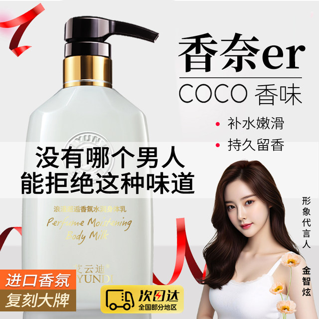 Body lotion with long-lasting fragrance, moisturizing and moisturizing ...