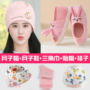 Confinement hat Maternal hat Pregnant woman confinement shoes socks in spring and autumn and winter after birth, spring and autumn, confinement supplies 5 pieces
