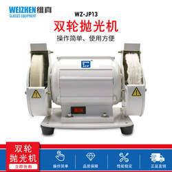 Weizhen Double-Wheel Polishing Machine, Special Equipment for Optical Shops, Glasses Polishing Machine, Lens Polishing Machine, Manual Polishing Machine