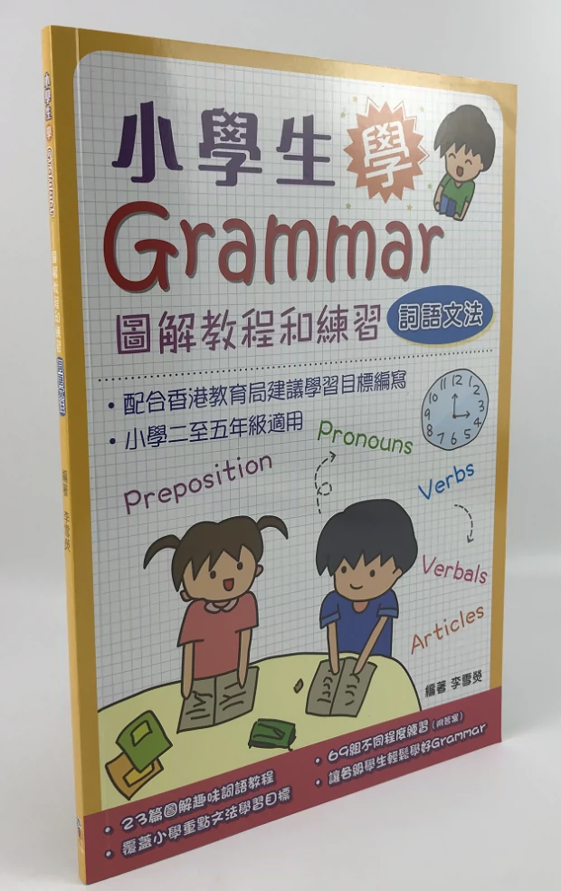 现货正版港版小学生学grammar 图解教程和练习 词语文法跨版生活