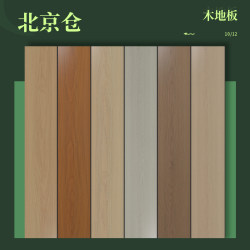 Wood Flooring in Beijing, Reinforced Composite, Wear-Resistant, Waterproof, Household Use, Manufacturer, 12mm, Bedroom, Environmentally Friendly, Enf
