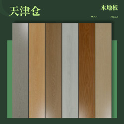 Tianjin Wood Flooring Reinforced Composite Wear-Resistant Waterproof Flooring for Home Use Direct from Manufacturer 12mm Bedroom Special Price 9mm